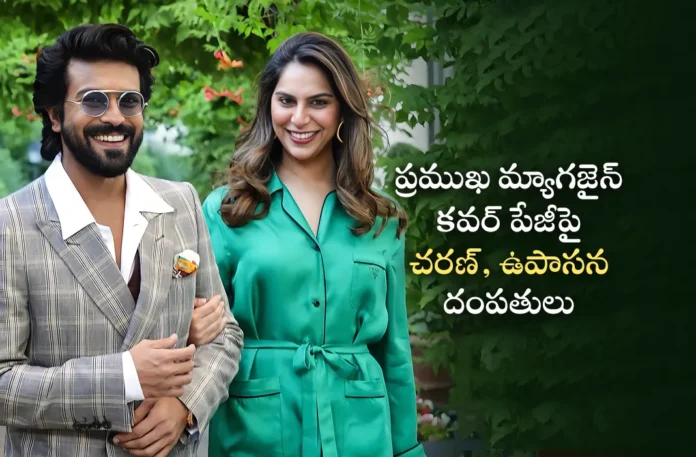 Ram Charan and Upasana Shine on Popular Magazine Cover Page