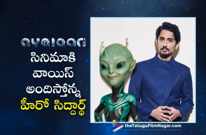 Siddharth Lends Voice For Shiva Karthikeyan's Ayalaan Movie