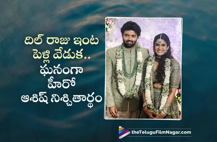 Tollywood Hero Ashish Reddy Engagement with Advitha Reddy