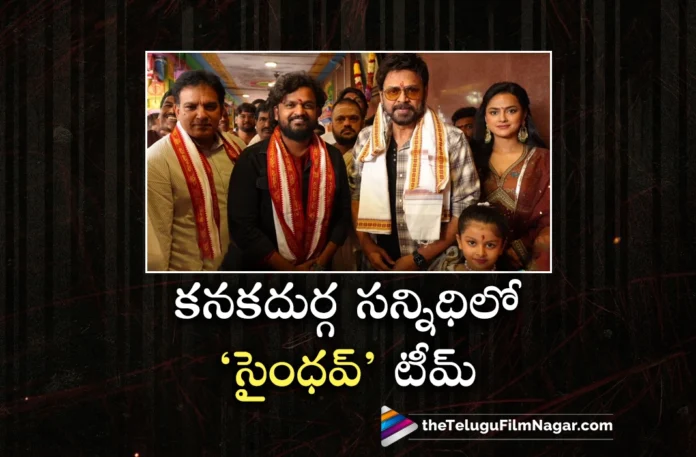 Venkatesh Visits Vijayawada Kanaka Durga Temple Along with Saindhav Team
