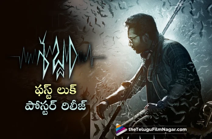 aadhi pinisetty Sabdham movie First Look poster out now