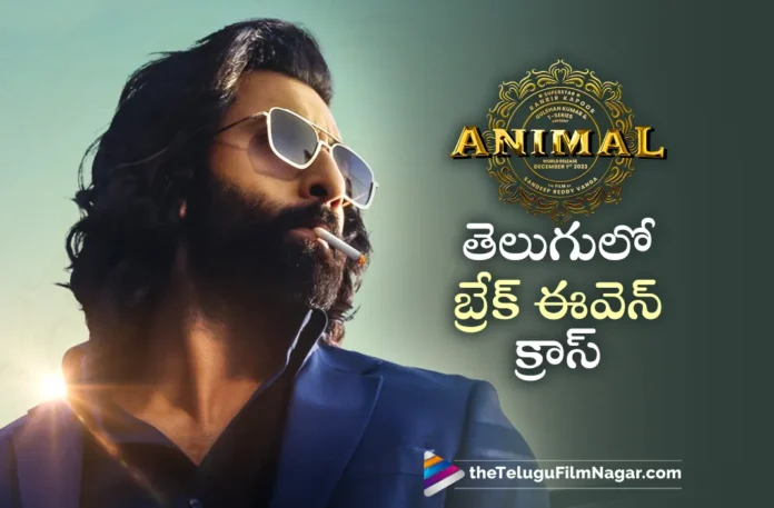 animal break even done in telugu states