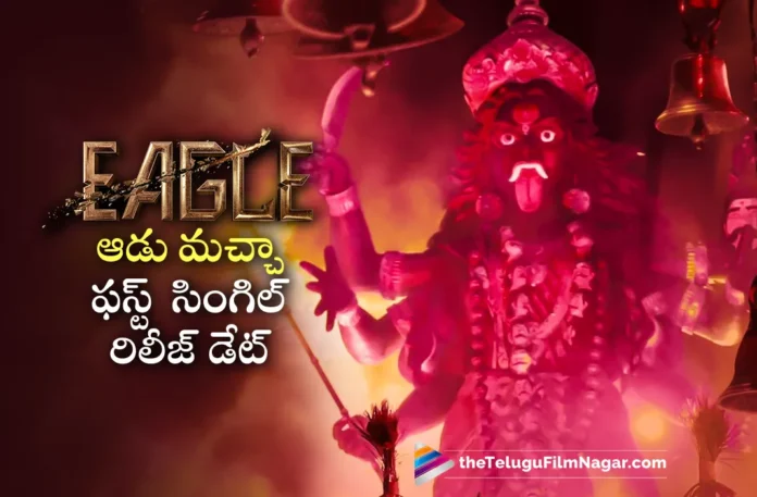 eagle movie first single aadu macha song release date update