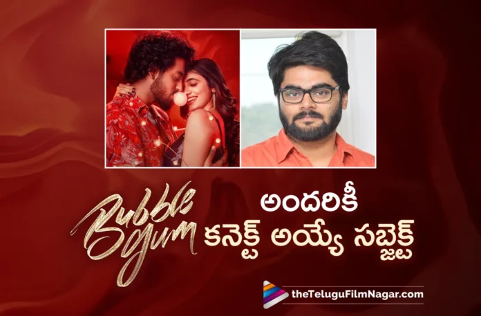 ravikanth perepu about bubble gum movie