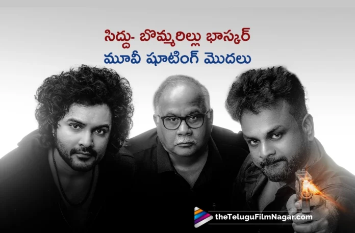 siddhu jonnalagadda and bommarillu bhaskar movie shooting begins