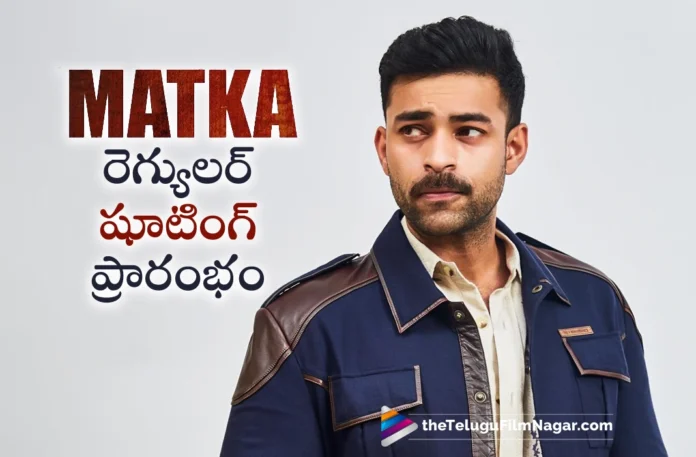 varun tej matka movie shooting began today
