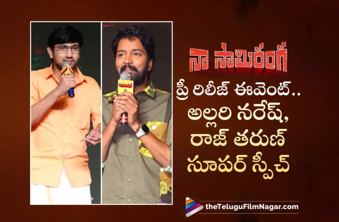 Allari Naresh and Raj Tarun Thanks To Nagarjuna For Giving Chance in Naa Saami Ranga Movie