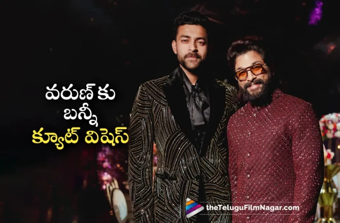Allu Arjun Birthday Wishes To Cousin Varun Tej