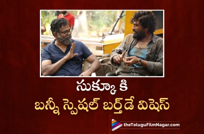 Allu Arjun Special Birthday Wishes To Sukumar