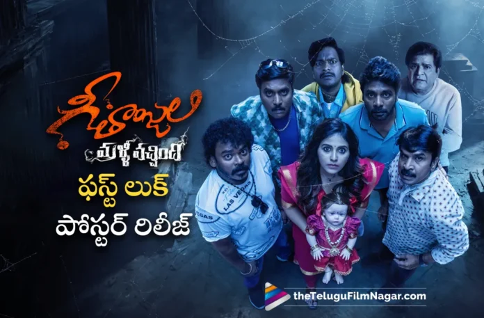Geethanjali Malli Vachindi Movie First Look Poster Released