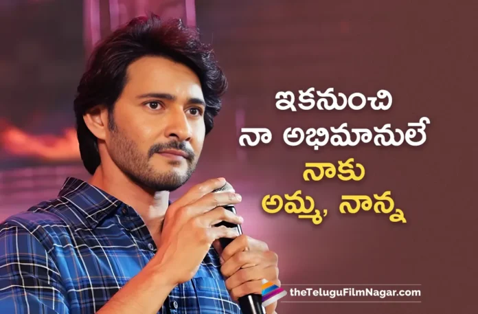 Guntur Kaaram Pre-Release Event Mahesh Babu Says Thanks To His Fans