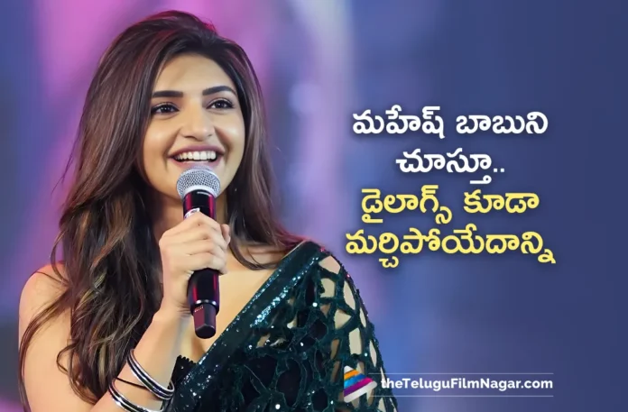 Guntur Kaaram Pre-Release Event: Sreeleela Praises Mahesh Babu and Trivikram