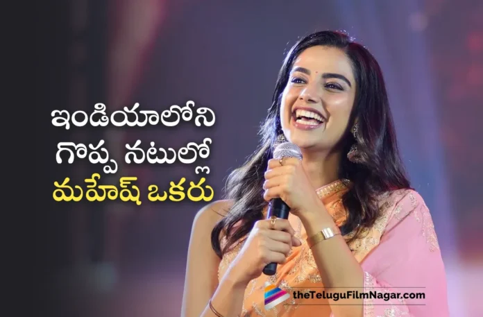 Mahesh Babu is One of India's Greatest Actors, Says Meenakshi Chaudhary