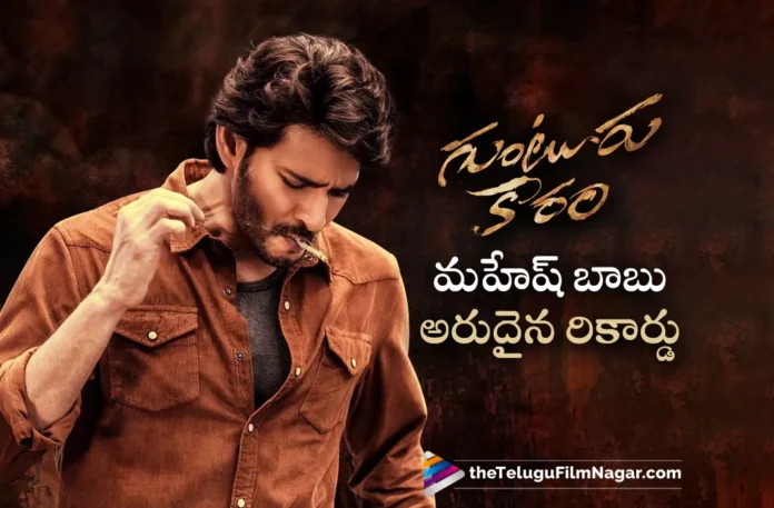 Mahesh Babu's Guntur Kaaram Movie Becomes Fastest 1 Cr Grosser at Sudarshan 35MM Theatre