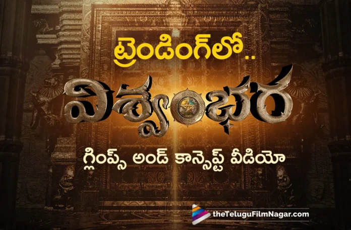 Megastar Chiranjeevis Vishwambhara Movie Title Glimpse and Concept Video Trending in Social Media, Vishwambhara Movie Title Glimpse, Megastar Chiranjeevis Vishwambhara Movie Title Glimpse, Vishwambhara Movie, Vishwambhara Telugu Movie, Title Glimpse Vishwambhara Movie, Vishwambhara, Chiranjeevis Vishwambhara Movie, Chiranjeevi, Chiranjeevi New Movie, Latest Tollywood Updates, Telugu Film News 2023, Tollywood Movie Updates, Telugu Filmnagar