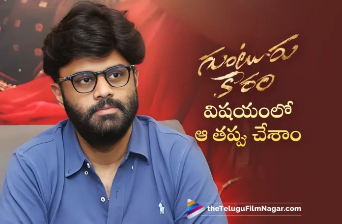 Naga vamshi regrets for having 1 AM special shows for Guntur Kaaram