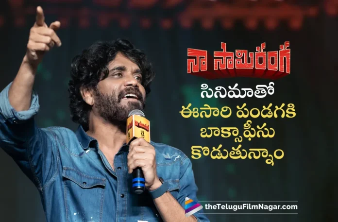 Nagarjuna Akkineni Shows Confidence on Naa Saami Ranga Movie Result