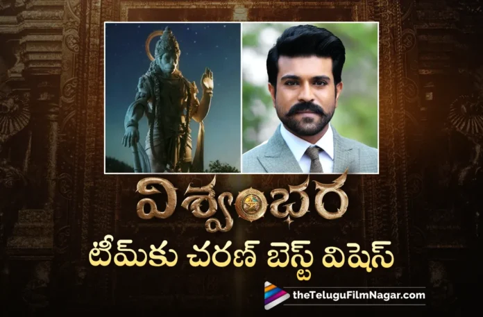 Ram Charan Best Wishes To Vishwambhara Movie