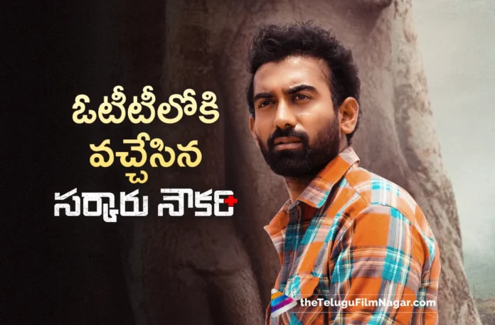 Sarkaaru Noukari Movie Now Streaming on OTT