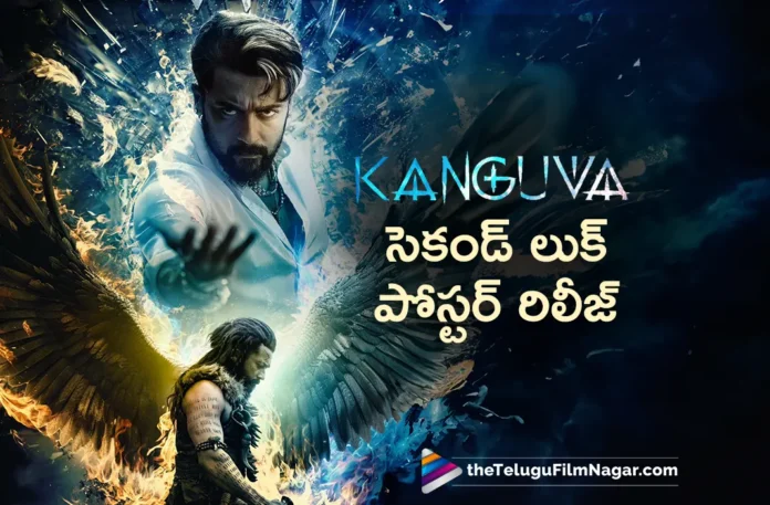 Suriya's Kanguva Second Look Poster Out Suriyas Kanguva Second Look Poster Out, Suriyas Kanguva Second Look, Kanguva Second Look Poster Out, Kanguva Poster Out, Suriyas Kanguva Poster Released, Kanguva Movie, Kanguva Telugu Movie, Kanguva Second Look Poster, Suriya, Bobby Deol, Jagapathi Babu, Yogi Babu, Latest Tollywood Updates, Telugu Film News 2023, Tollywood Movie Updates, Telugu Filmnagar
