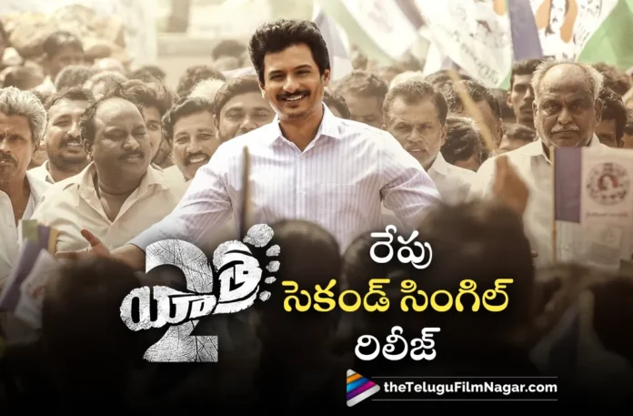 Yatra 2 Movie Second Single Tholi Samaram Will be Out Tomorrow