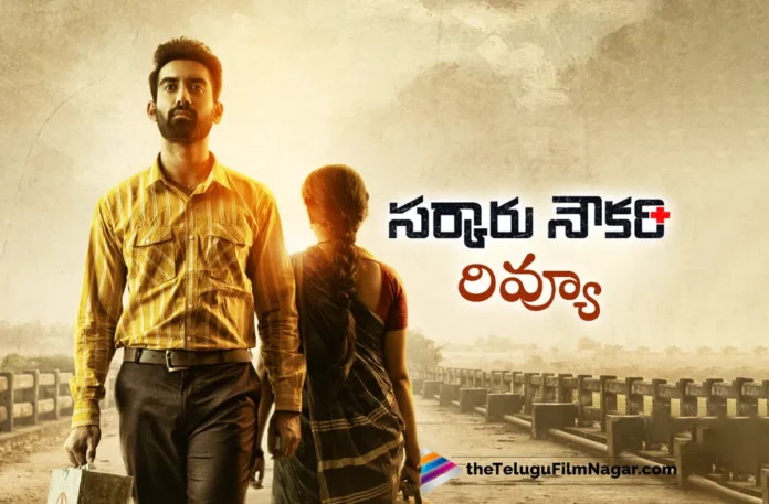 akash goparaju sarkaaru noukari movie telugu review