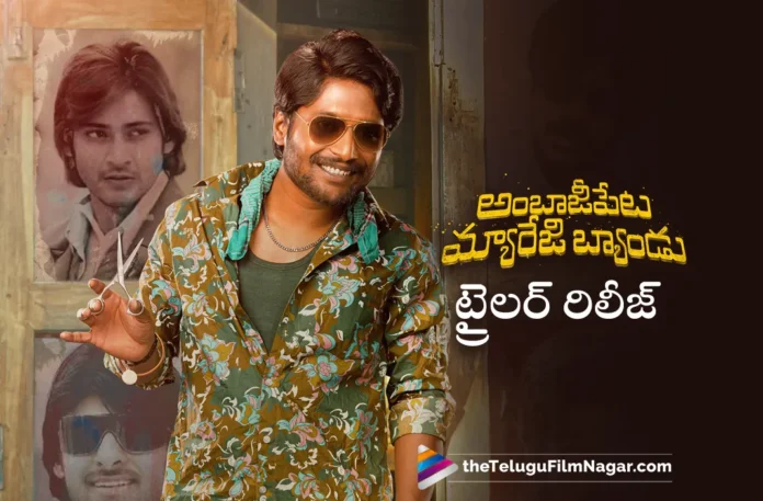 ambajipeta marriage band movie trailer out now