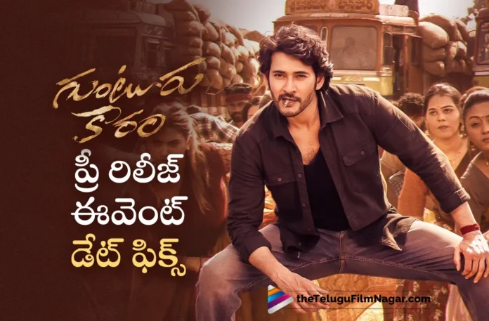 grand pre release event of Guntur Kaaram to be held tomorrow