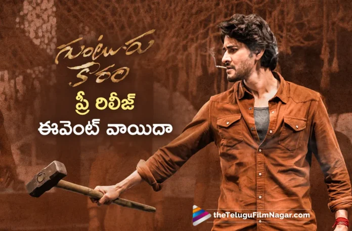 guntur kaaram movie pre release event postponed