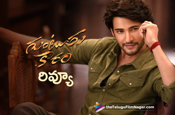 guntur kaaram movie telugu review