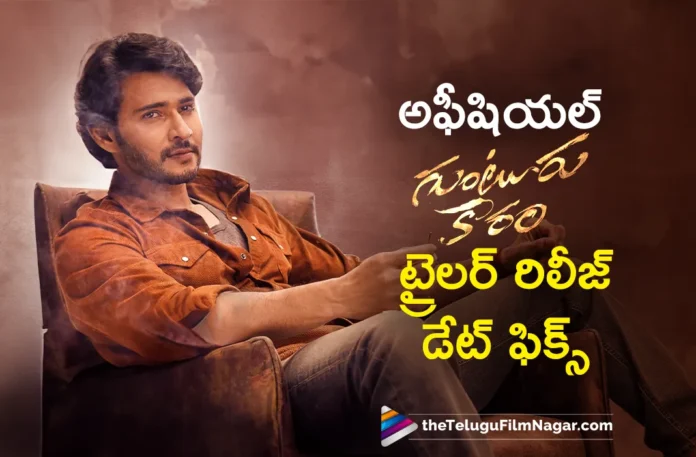 guntur kaaram pre release event and trailer release date locked