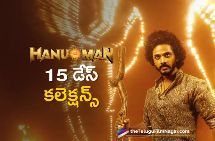hanuman 15days collections hanuman 15days collections