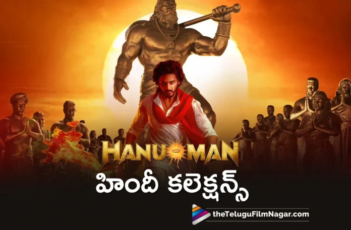 hanuman latest hindi collections