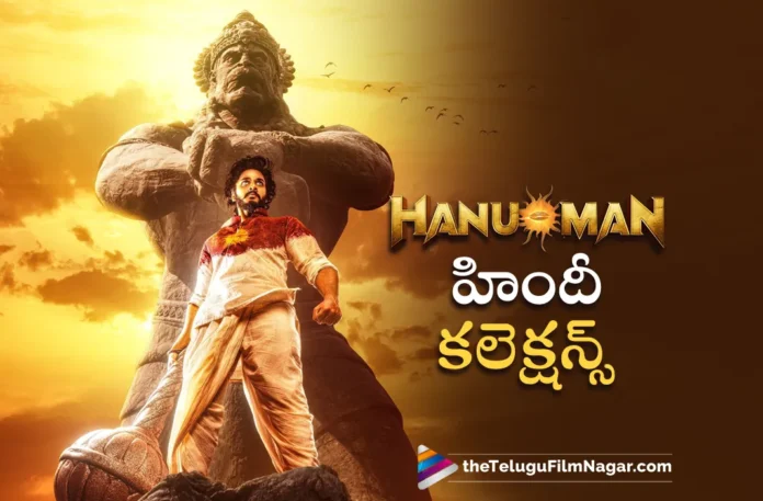 hanuman hindi latest collections