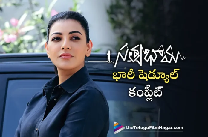 kajal aggarwal satyabhama movie completed a long schedule