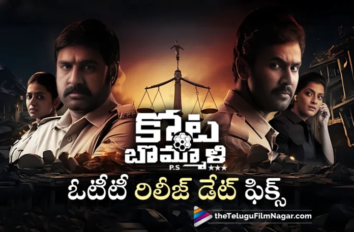 kotabommali ps movie ott release date fixed