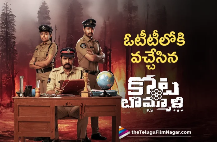 kotabommali ps movie streaming on ott platform