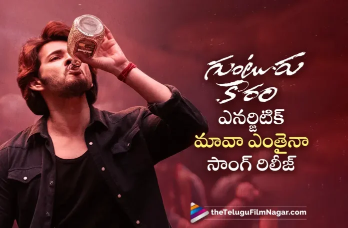 mawaa enthaina song released from guntur kaaram movie