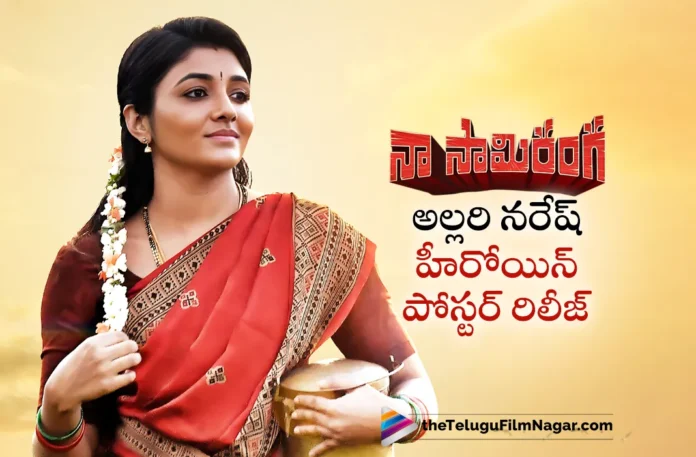 mirna menon poster released from Naa SaamiRanga movie mirna menon poster released from Naa SaamiRanga movie