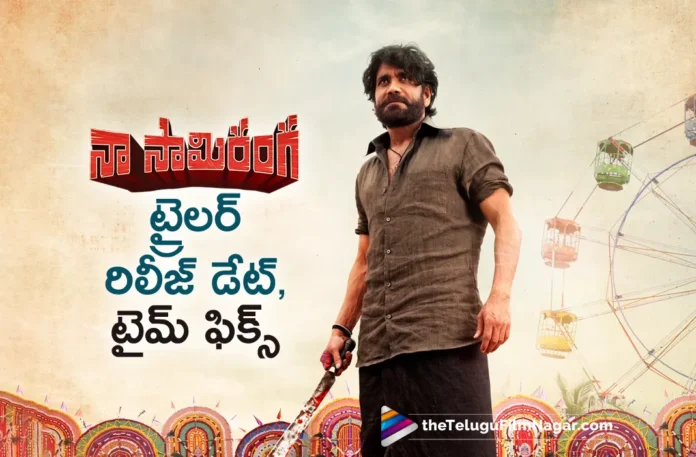 naa saami ranga movie trailer release date fixed