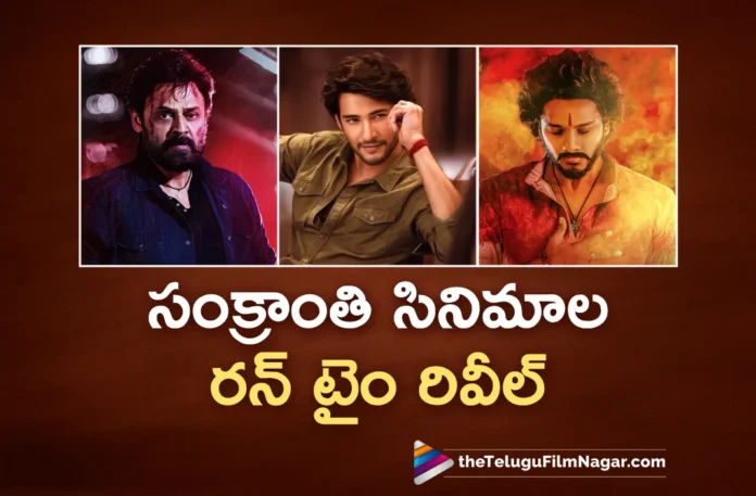 run time reveals for sankranthi movies