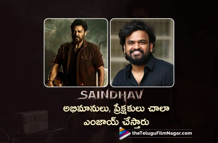 sailesh kolanu sharing interesting facts about saindhav movie