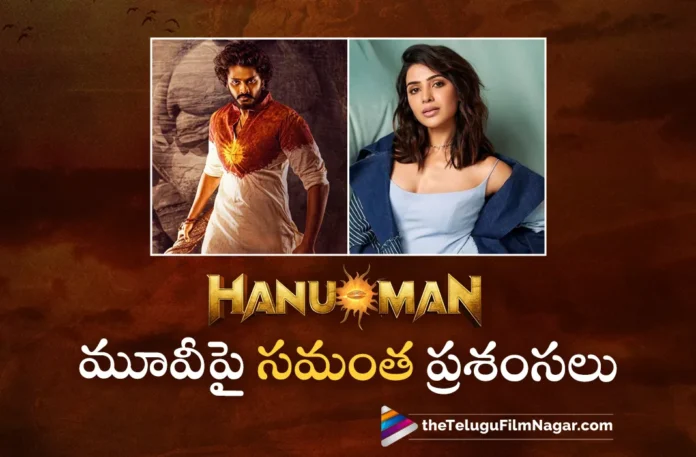 samantha praises on hanuman movie