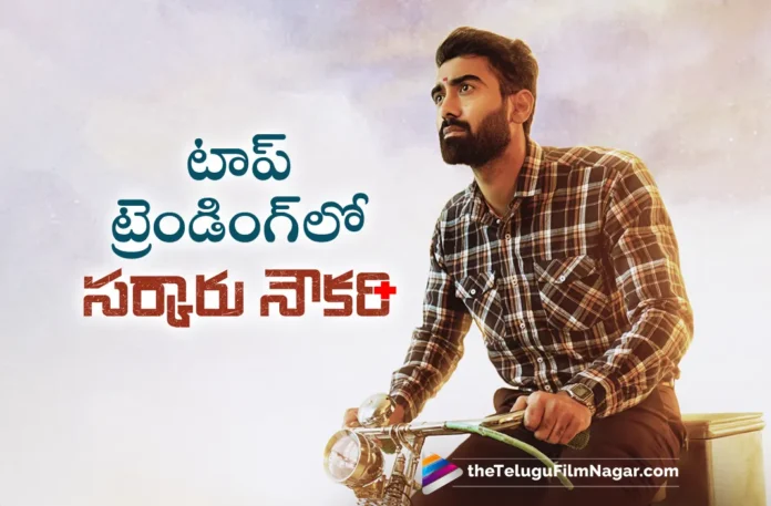 sarkaaru noukari movie tops on amazon prime