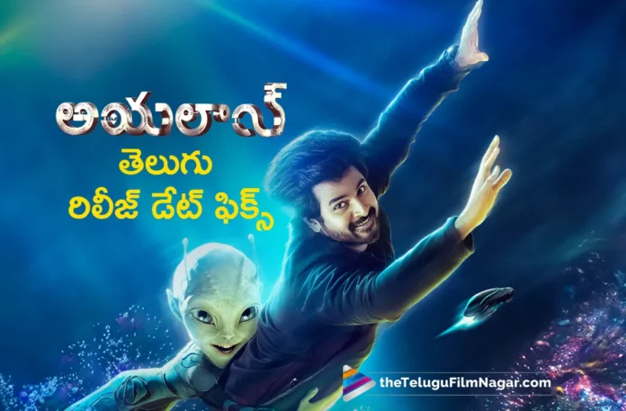 siva karthikeyan ayalaan movie telugu release date fixed
