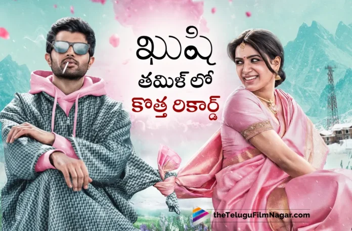 vijay deverakonda kushi movie new record in tamil nadu vijay deverakonda kushi movie new record in tamil nadu