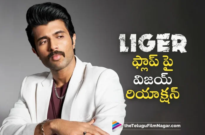 vijay deverakonda reaction on liger movie flop