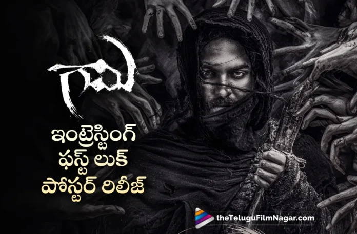 vishwak sen gaami movie first look poster out now