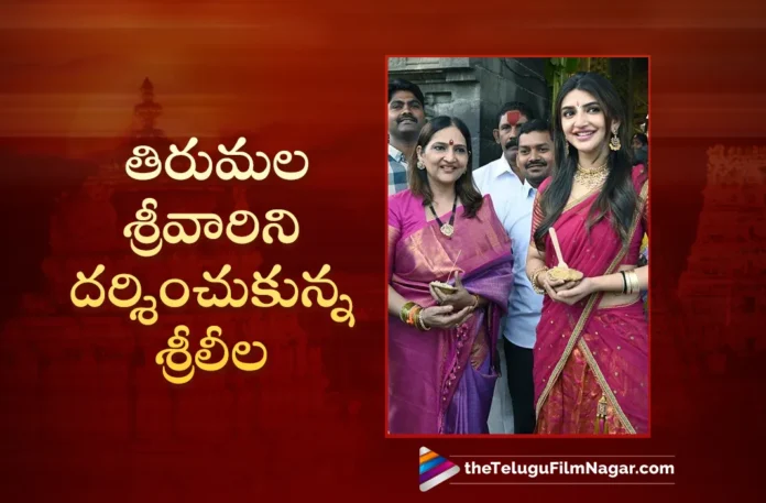 Actress Sreeleela Visits Tirumala Temple Today Actress Sreeleela Visits Tirumala Temple Today