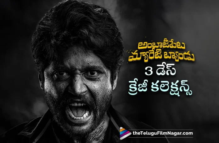 Ambajipeta Marriage Band 3days Collections